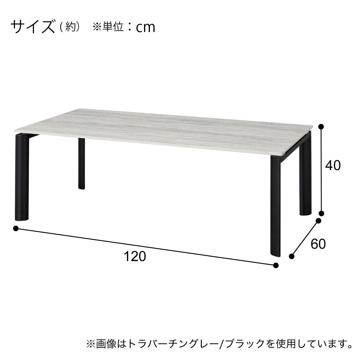 セラミックセンターテーブル(セーラル02 4本脚 120 GY/BK) | ニトリ