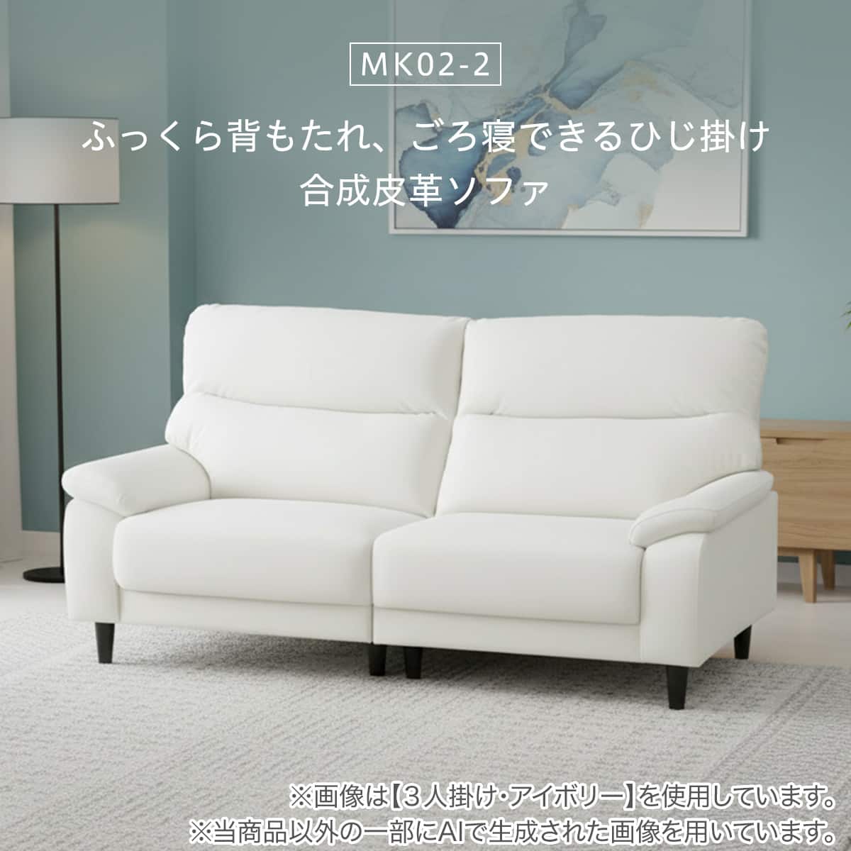 2人掛けソファ 合成皮革タイプ(MK02-2 Nシールド IV) | ニトリネット
