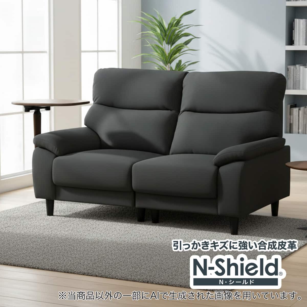 2人掛けソファ 合成皮革タイプ(MK02-2 Nシールド BK) | ニトリネット