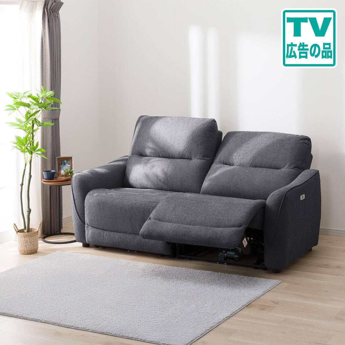 電動ソファー2人用の検索結果 | ニトリネット【公式】 家具