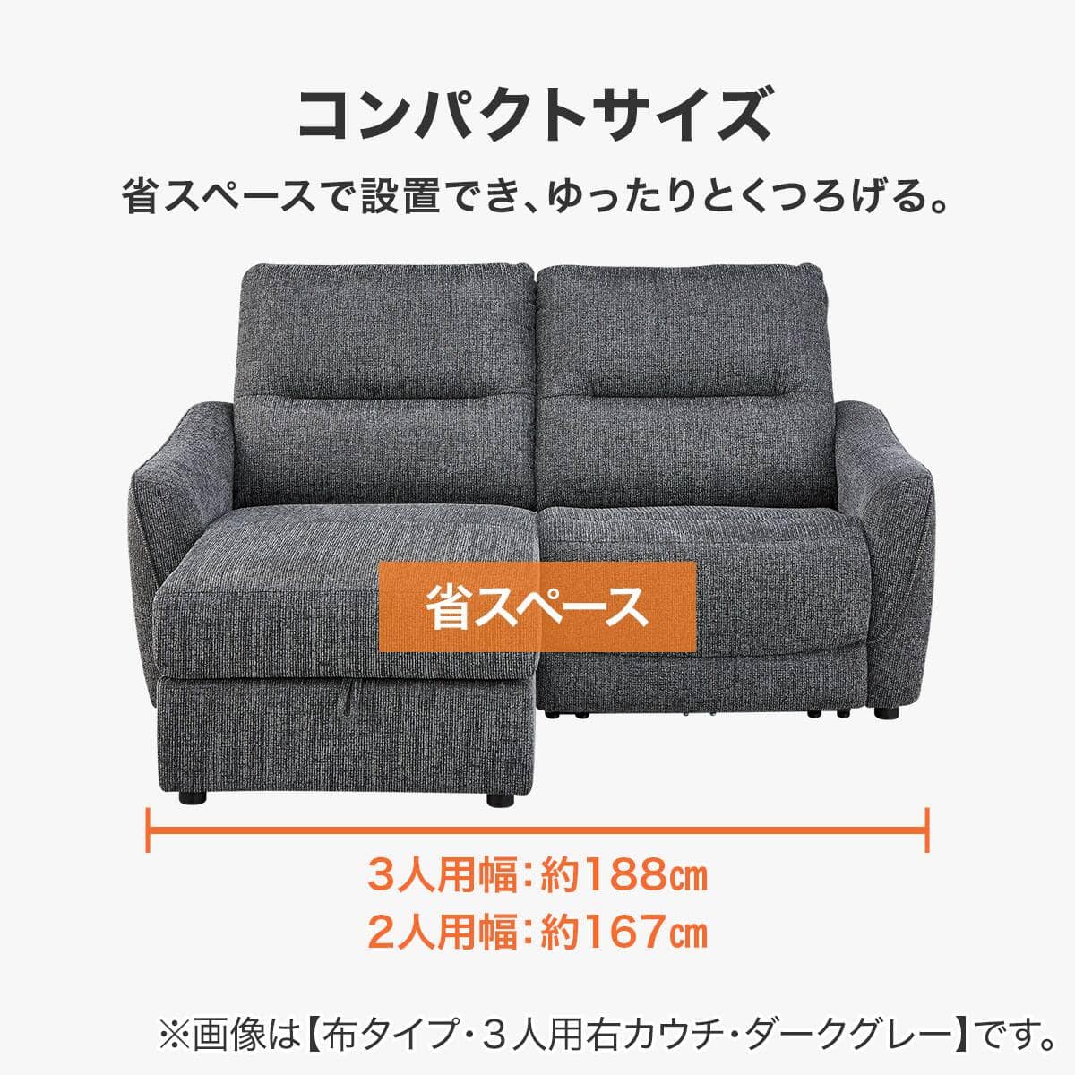 2人掛け片側電動リクライニングカウチソファ 布張りタイプ (HE02N 右