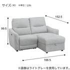 2人掛け電動リクライニングソファ 布張りタイプ(HE02N 左カウチ MO) 18枚目画像