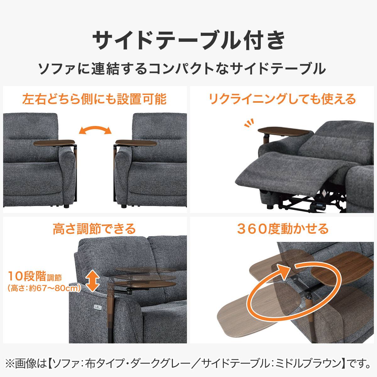 3人掛け両電動リクライニングソファ + サイドテーブル(MBR)1台セット