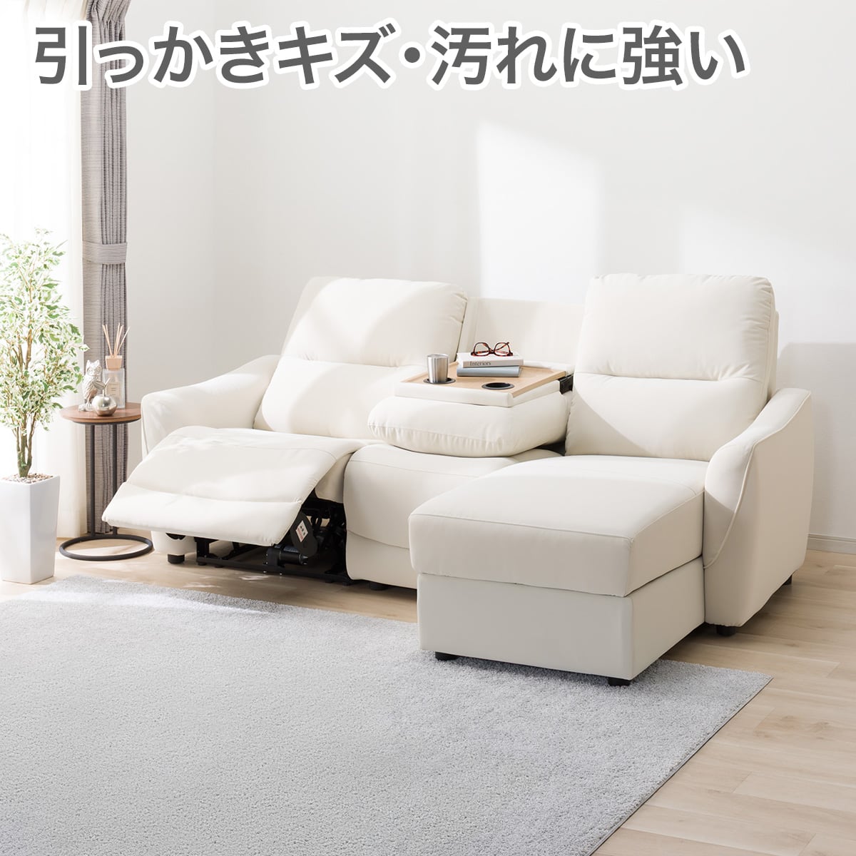 3人がけ ソファー電動リクライニングの検索結果 | ニトリネット【公式