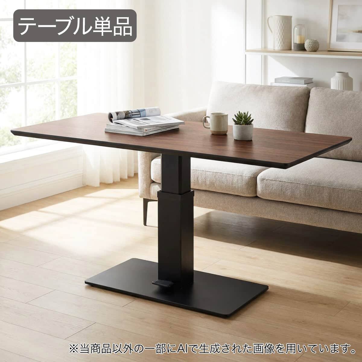 昇降センターテーブル(TT02 120 LBR) | ニトリネット【公式】 家具