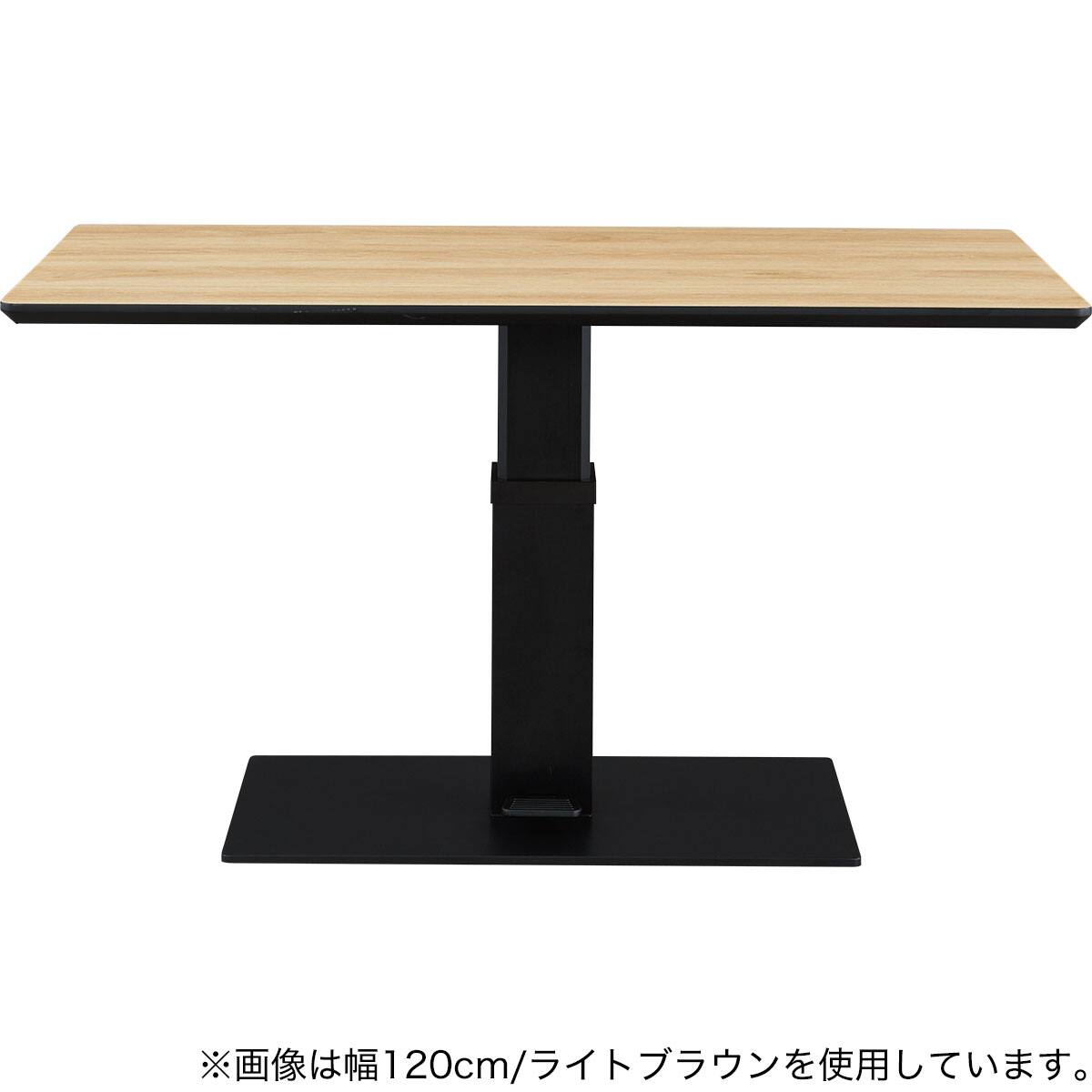 昇降センターテーブル(TT02 120 MBR) | ニトリネット【公式】 家具