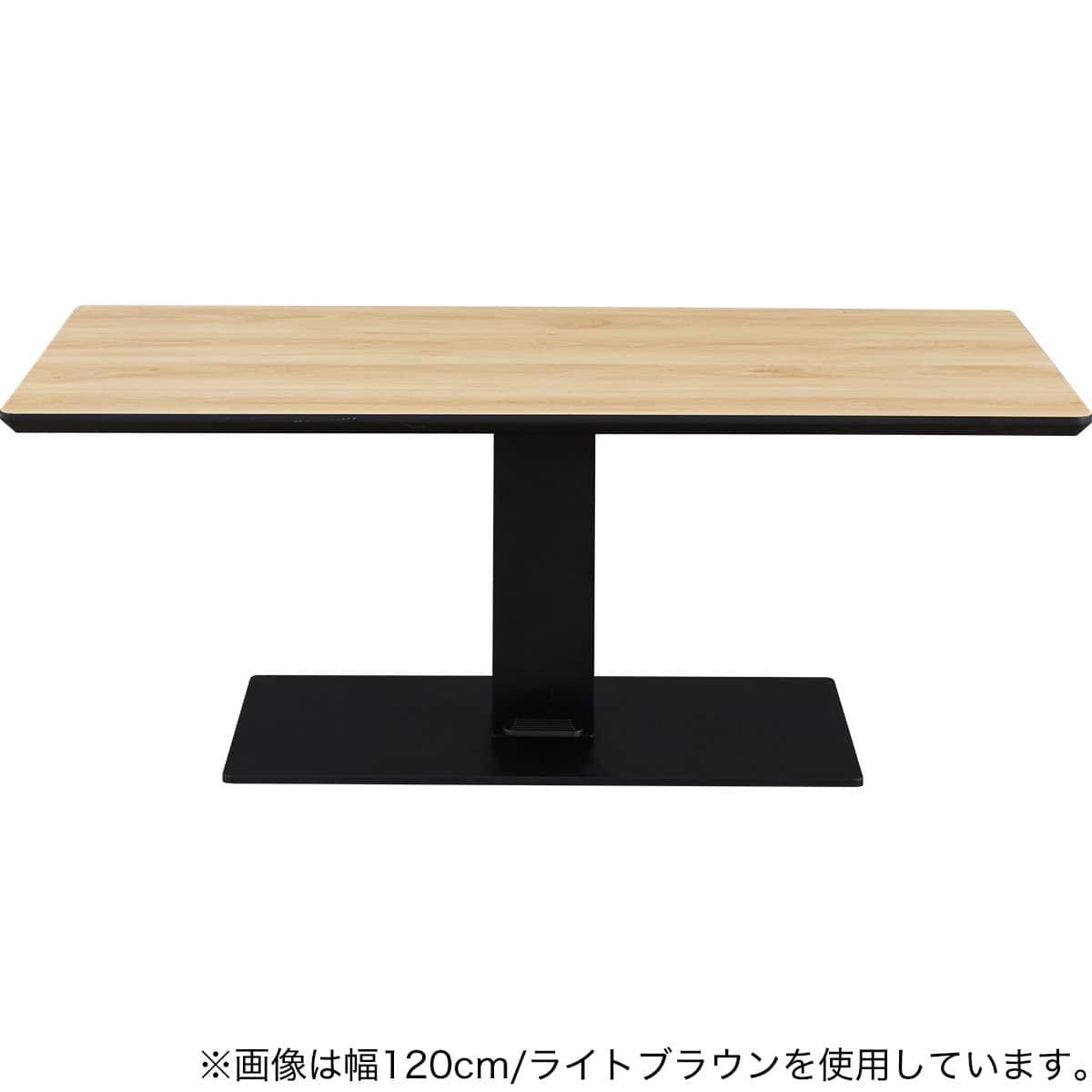 昇降センターテーブル(TT02 120 MBR) | ニトリネット【公式】 家具