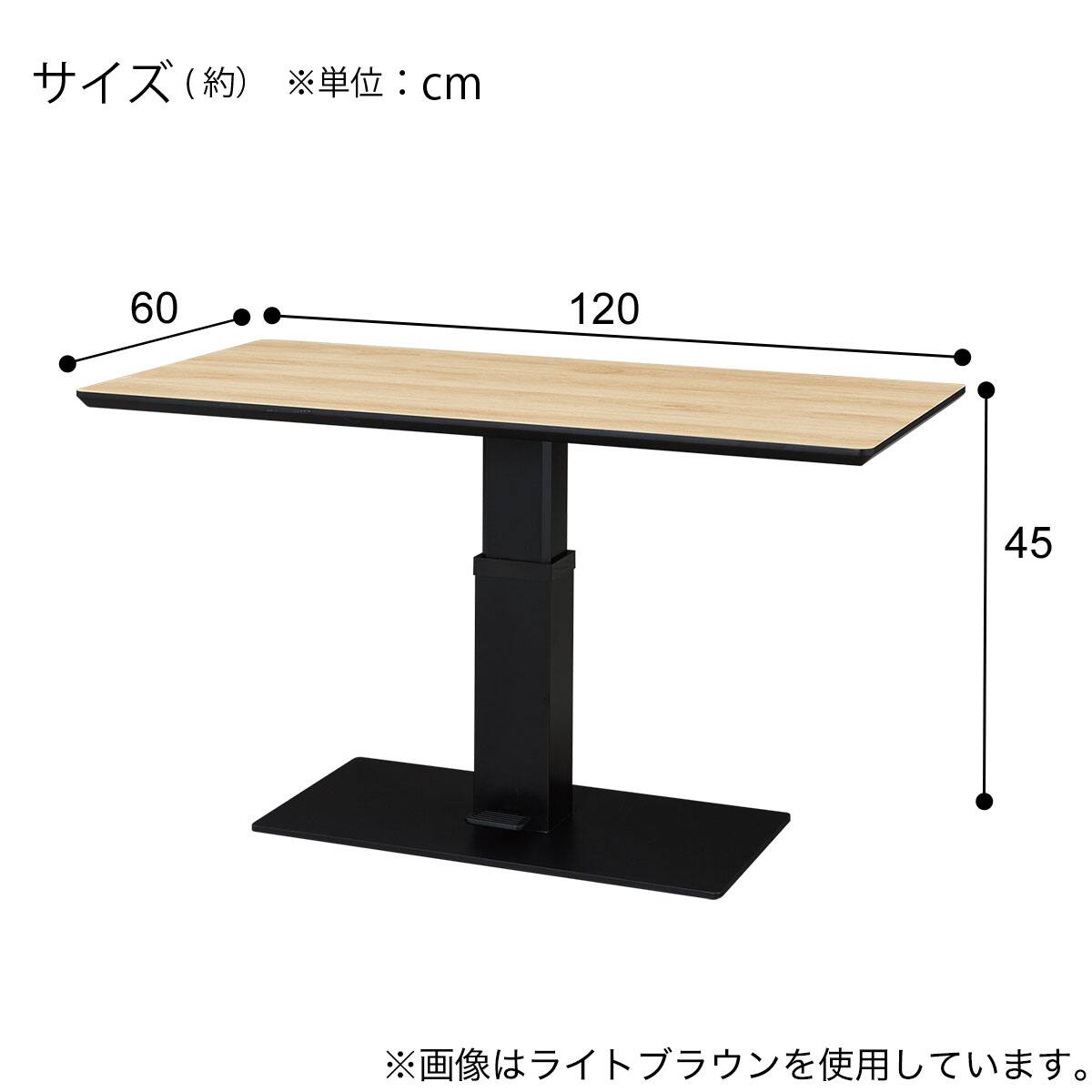 昇降センターテーブル(TT02 120 MBR) | ニトリネット【公式】 家具