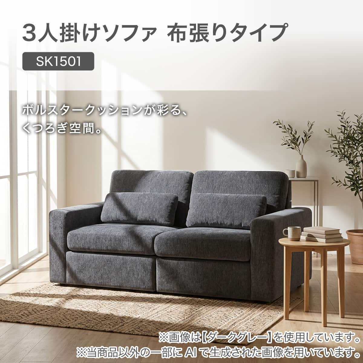 3人掛けソファ 布張りタイプ(SK1501 LGY) | ニトリネット【公式】 家具