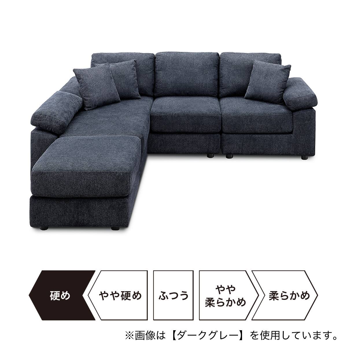 カバーが洗えるコーナーカウチソファ (ARS 5人掛け ダークグレー