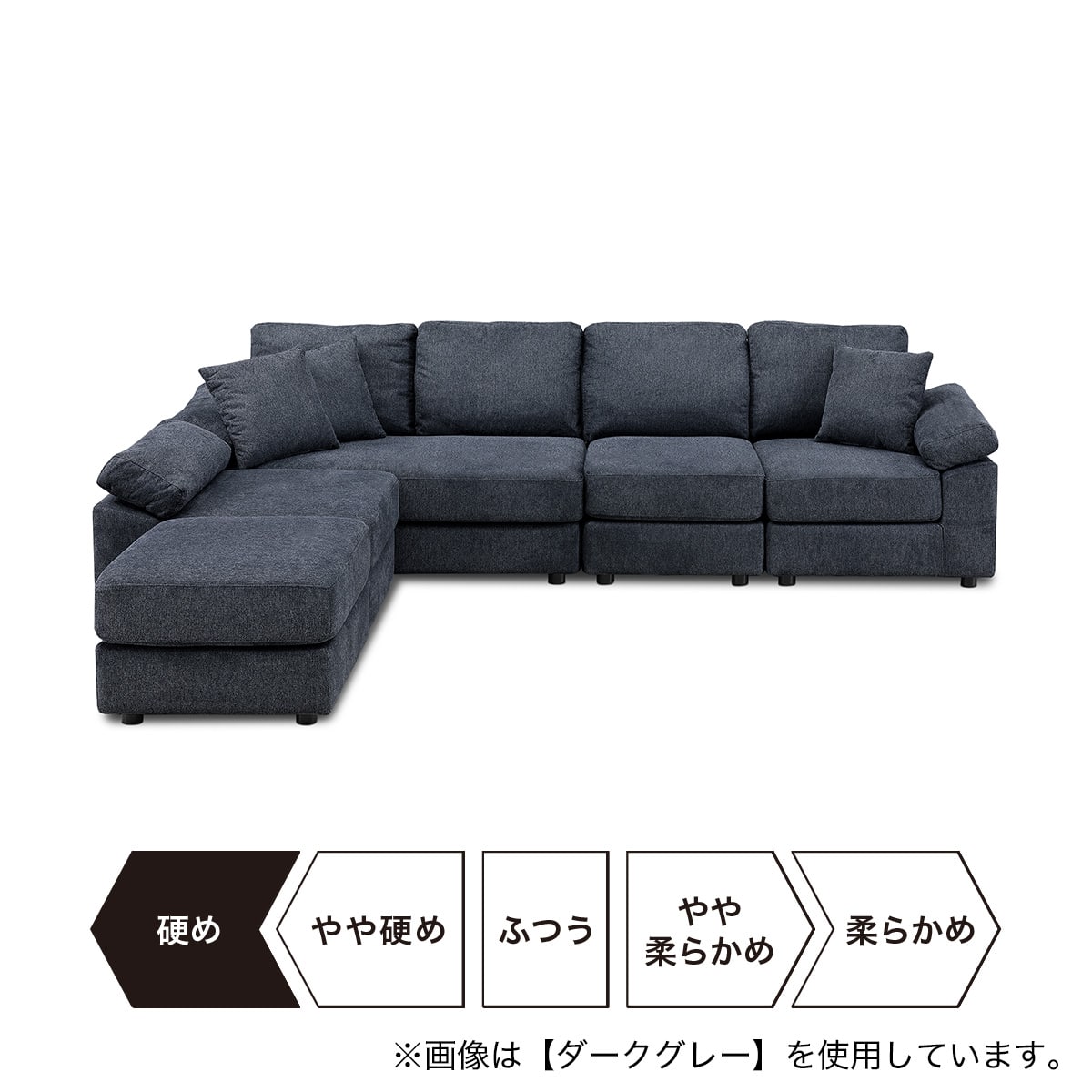カバーが洗えるコーナーカウチソファ (ARS 6人掛け ダークグレー
