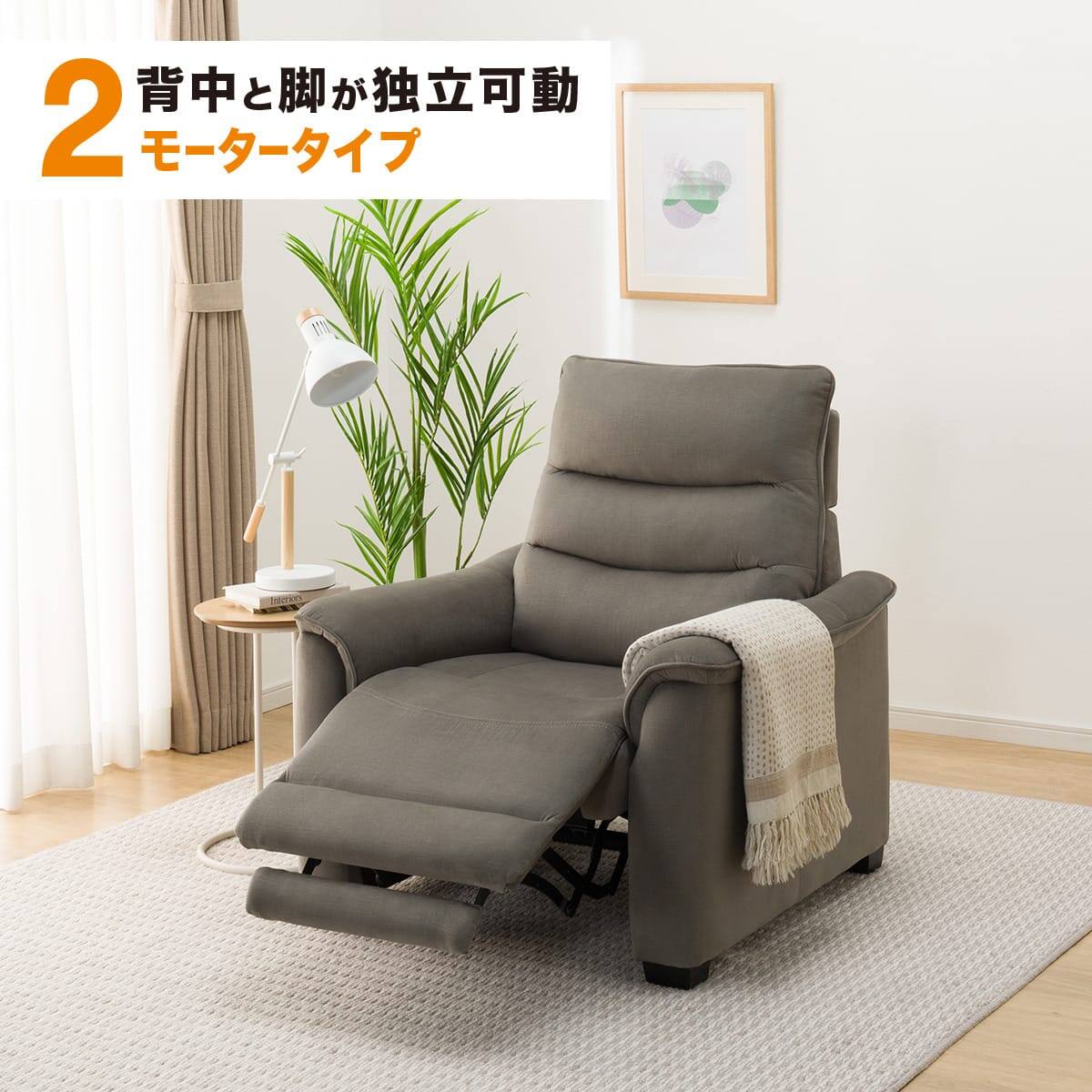 1人掛け電動リクライニングソファ 布張りタイプ (Nビリーバ4 マイクロF