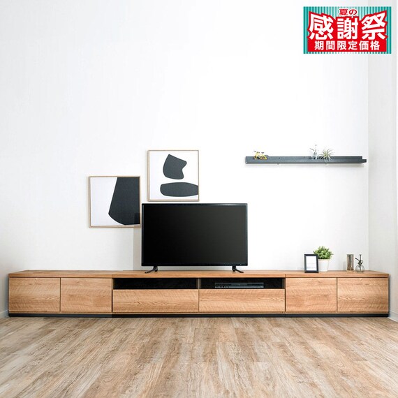 幅広ローボード 幅330cm (150+90+90セット NA) 1枚目画像