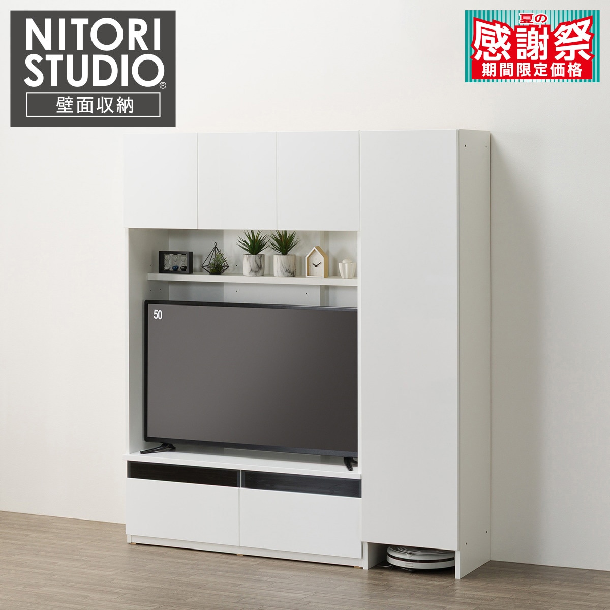 ハイタイプテレビボード通販 | ニトリネット【公式】 家具