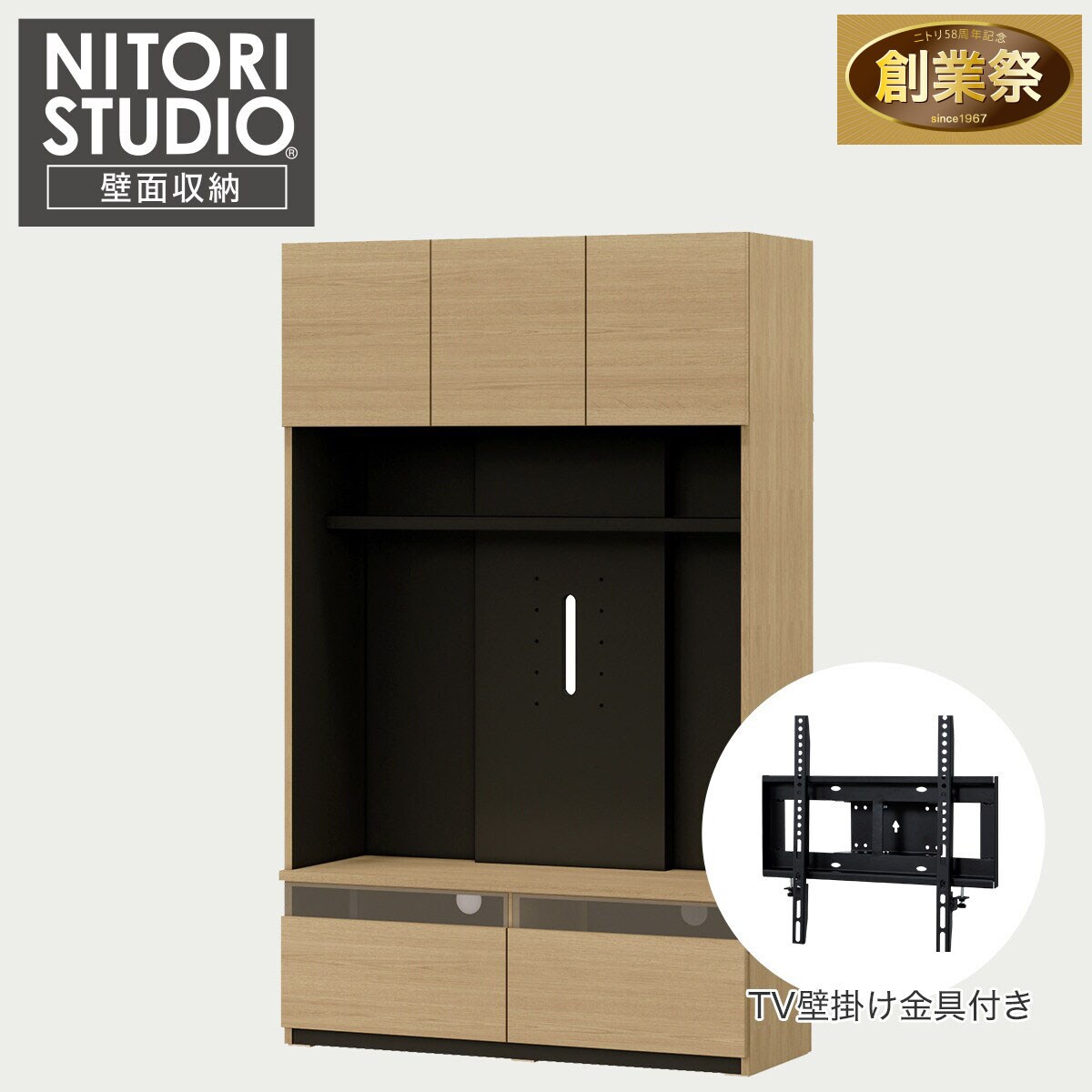 ハイテレビボード + 壁掛け金具セット (UF01 120 LBR/MX50 N) | ニトリ