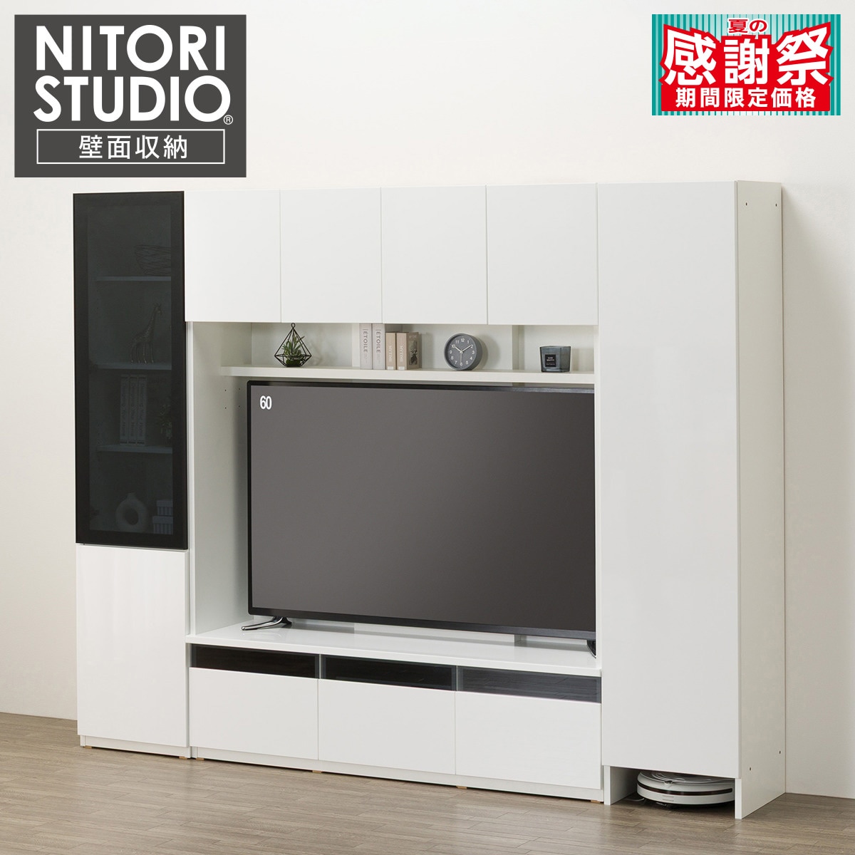 ハイタイプテレビボード通販 | ニトリネット【公式】 家具