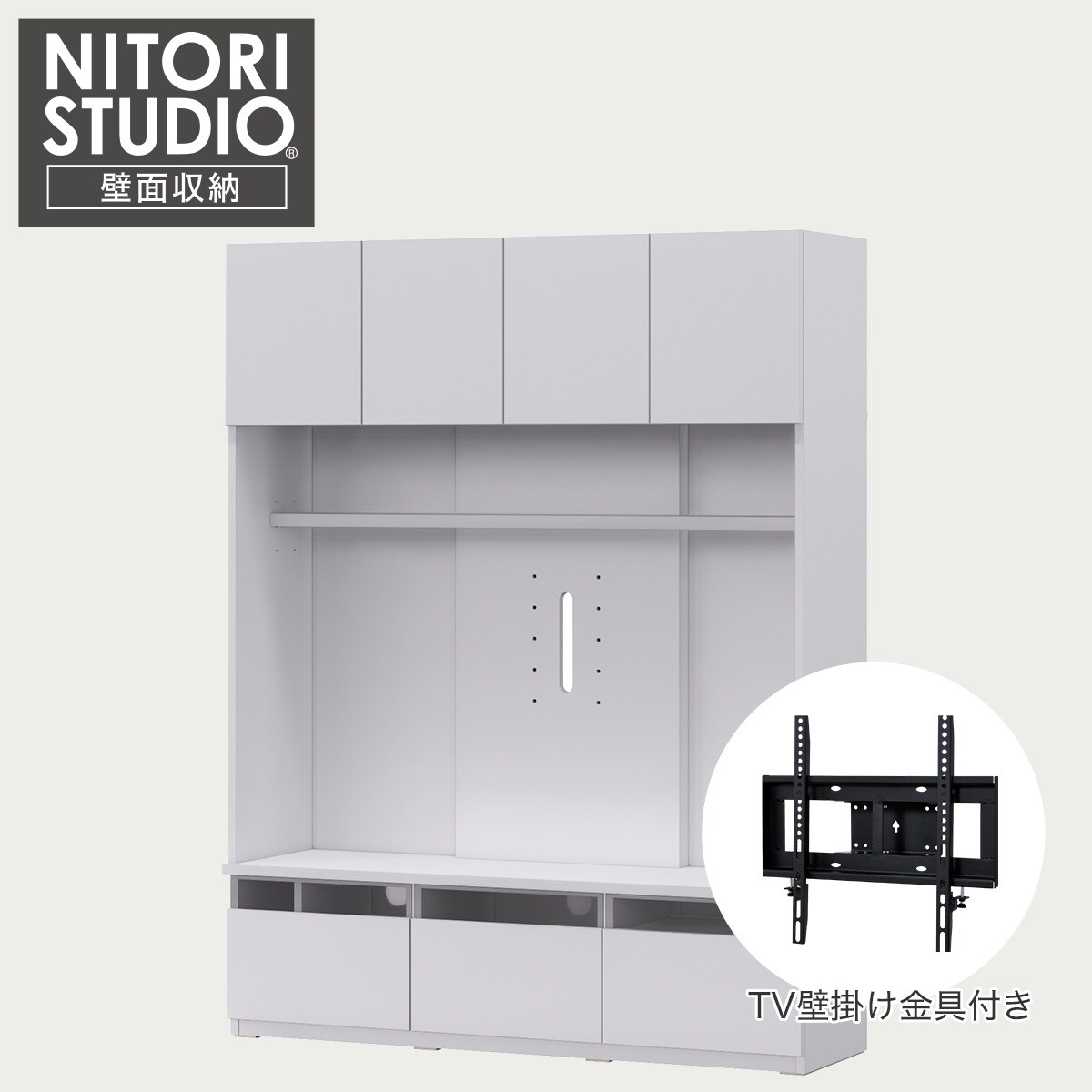 ハイテレビボード + 壁掛け金具セット (UF01 150 WH/MX50 N) | ニトリ