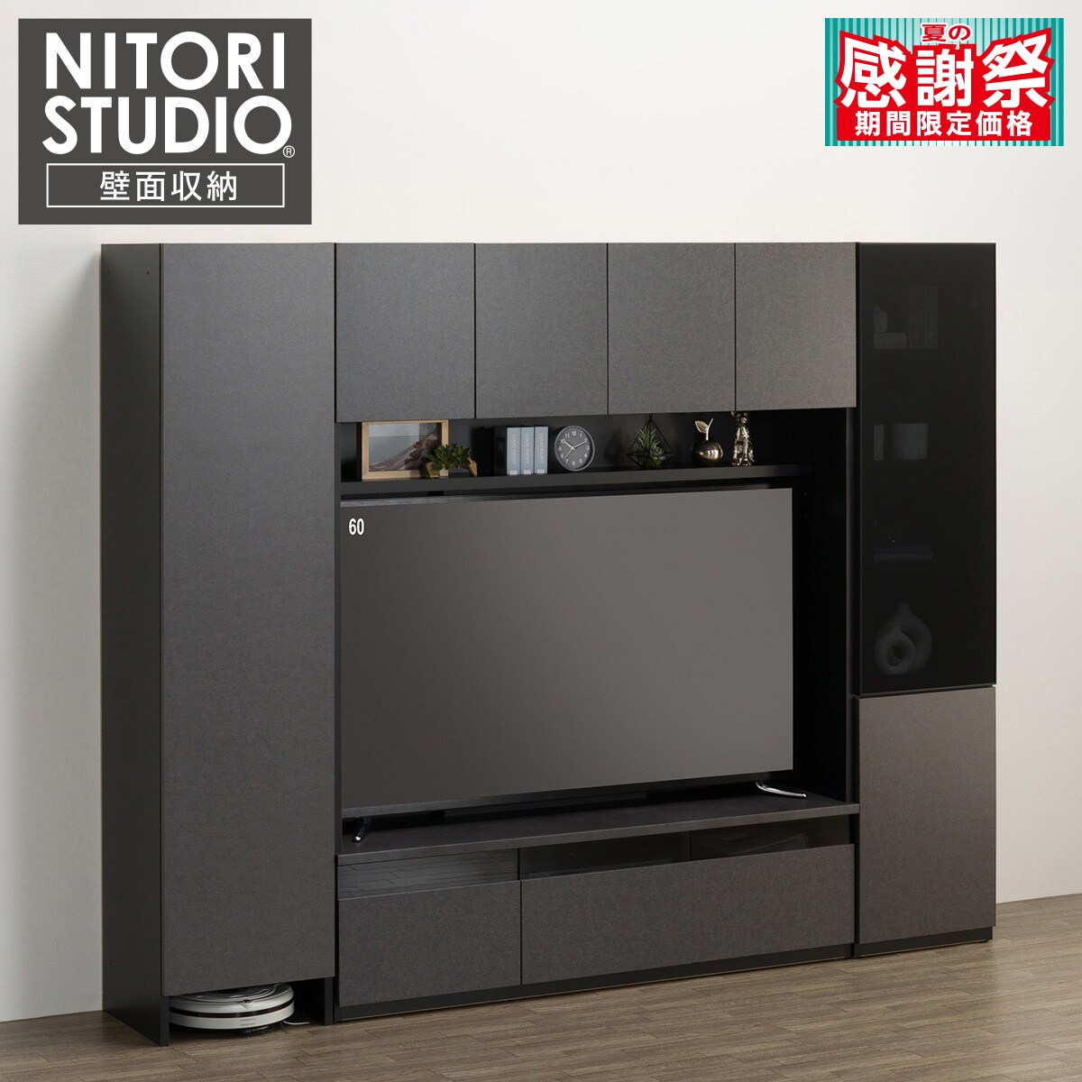 ニトリ テレビ台 ガラス扉付き ハイテレビボード3点セット(UF01 150/ガラスドアキャビネット