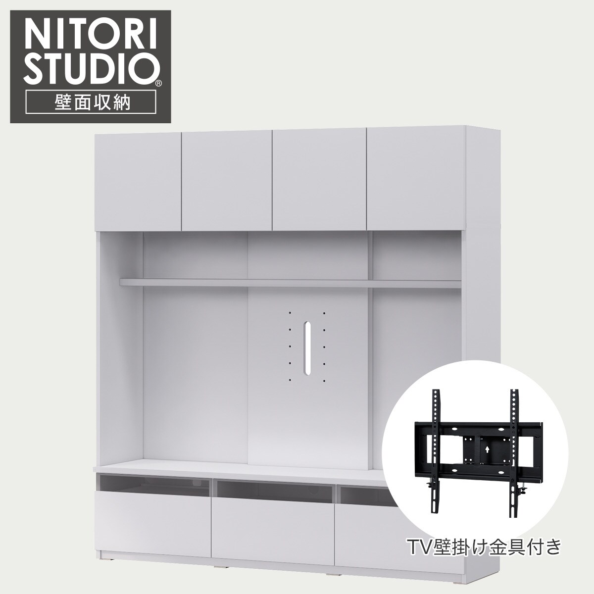 ハイテレビボード + 壁掛け金具セット (UF01 180 WH/MX50 N) | ニトリ