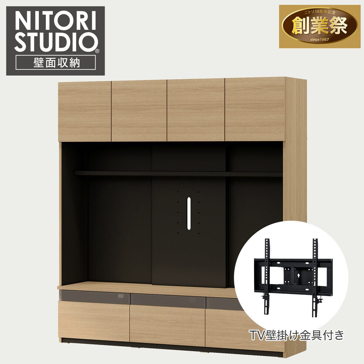 ハイテレビボード＋壁掛け金具セット(UF01 180 LBR/MX50 N) | ニトリ