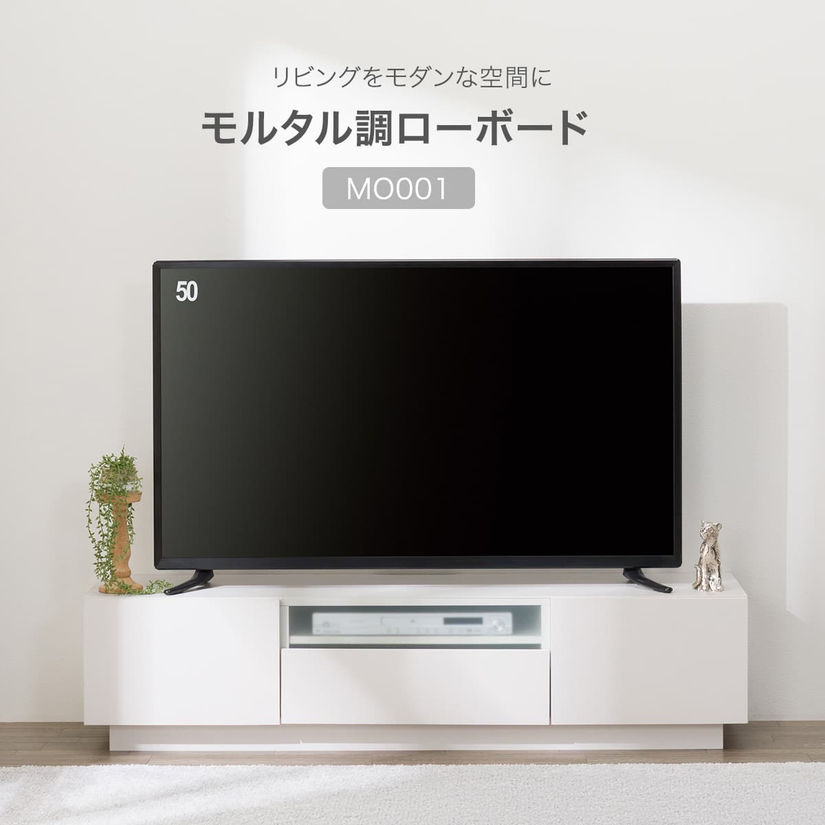 モルタル調ローボード(MO001 140 WH) | ニトリネット【公式】 家具