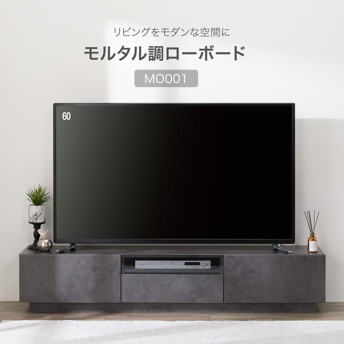 モルタル調ローボード(MO001 170 GY) | ニトリネット【公式】 家具