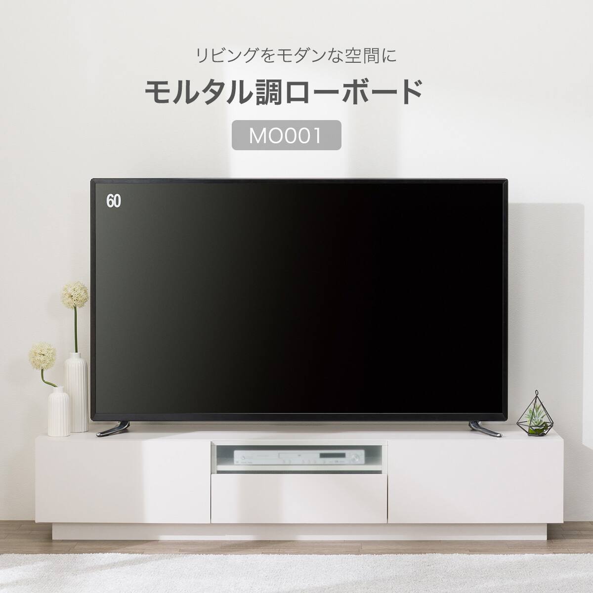 モルタル調ローボード(MO001 170 WH) | ニトリネット【公式】 家具