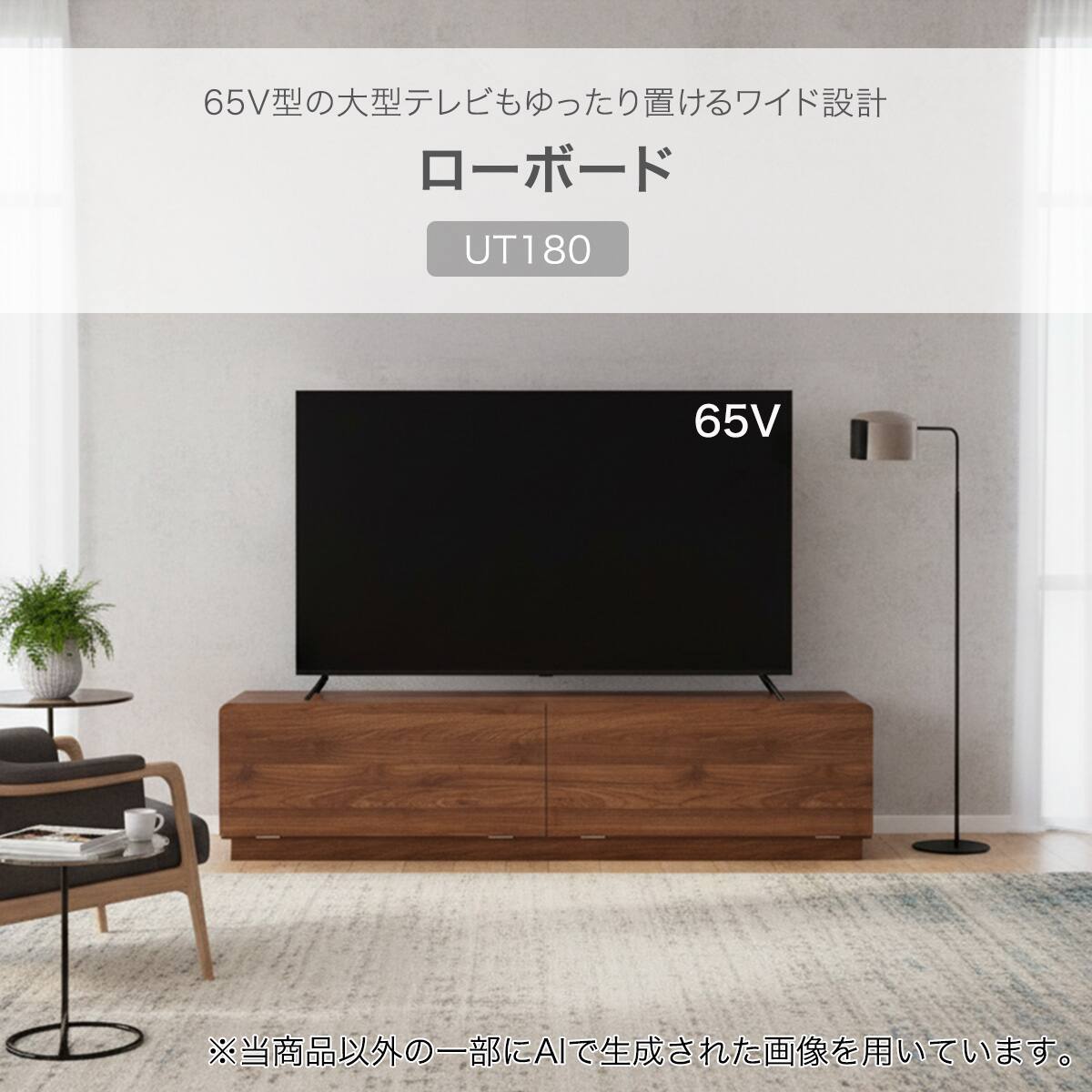 テレビボード(UT180 180 MBR) | ニトリネット【公式】 家具