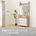 収納付きハンガーラック(ニーズ3 84 OP-3段 WW/GY) 2枚目画像