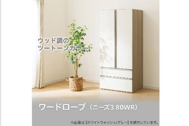ﾜｰﾄﾞﾛｰﾌﾞﾆｰｽﾞ3 80WR WW/GY | ニトリネット【公式】 家具・インテリア通販