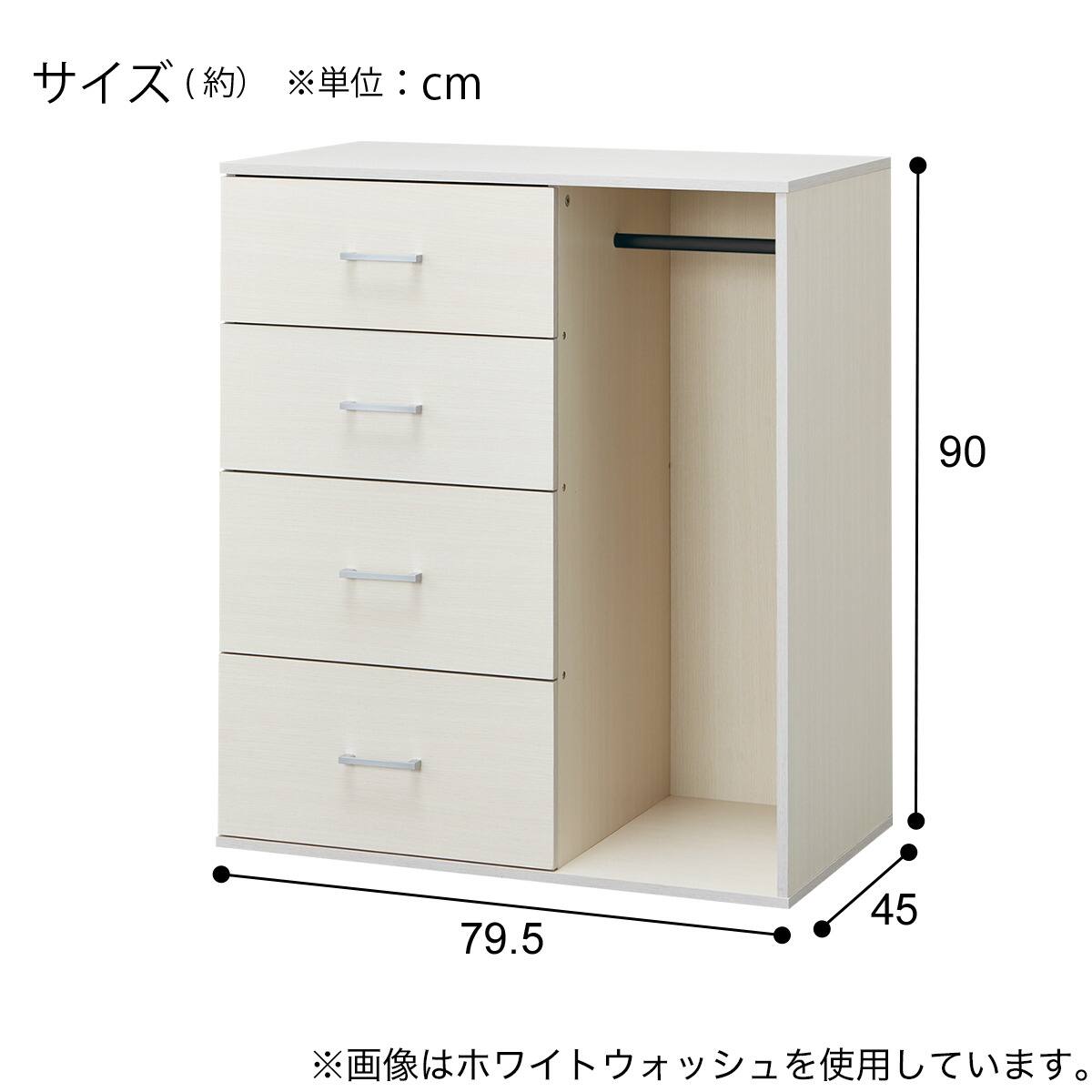 ハンガーチェスト(マーレ 8090 WW) | ニトリネット【公式】 家具