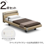 【非課税】スモールシングル電動ベッドフレーム3モーター＋サイドレールセット(RQ-A133キューブ/サイドレール1本・2本)