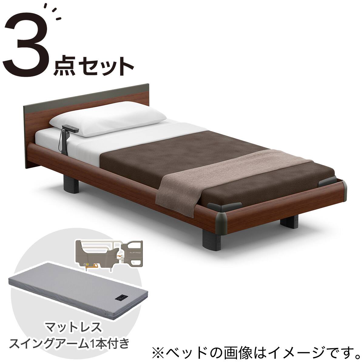 電動ベッド + マットレス + スイングアーム1本セット シングル (RQ
