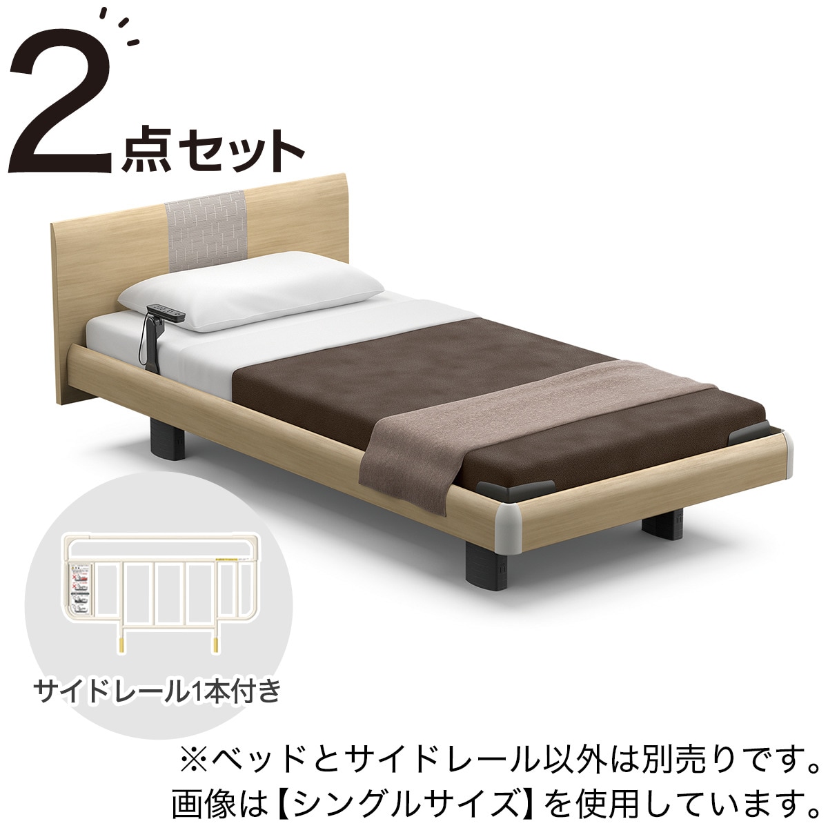 電動シングルベッドフレーム＋サイドレール1本セット(RQ-A115