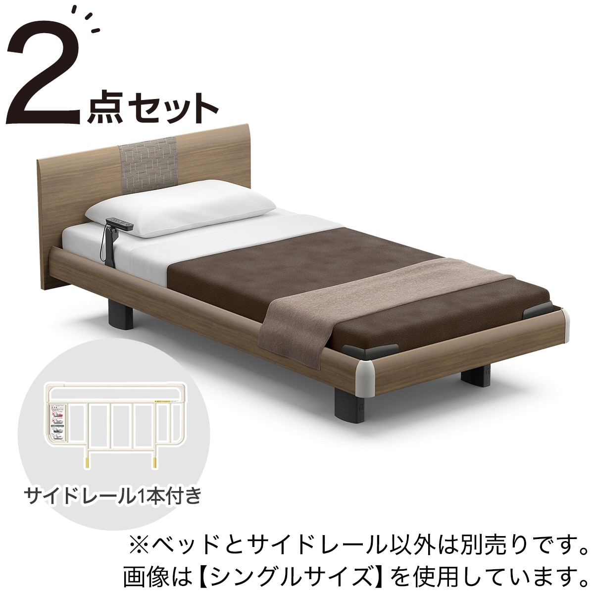 電動シングルベッドフレーム＋サイドレール1本セット(RQ-A115