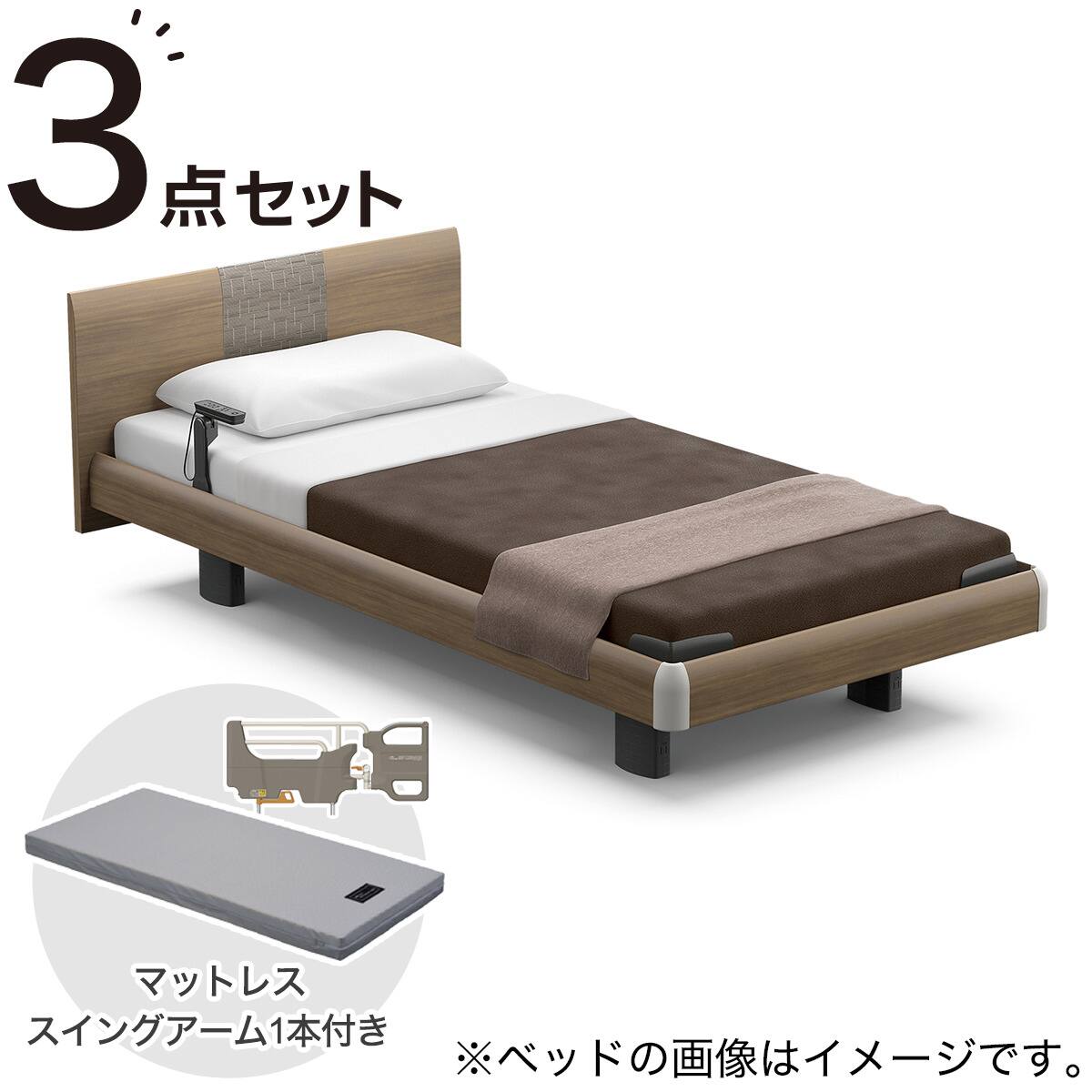 電動ベッド + マットレス + スイングアーム1本セット シングル (RQ