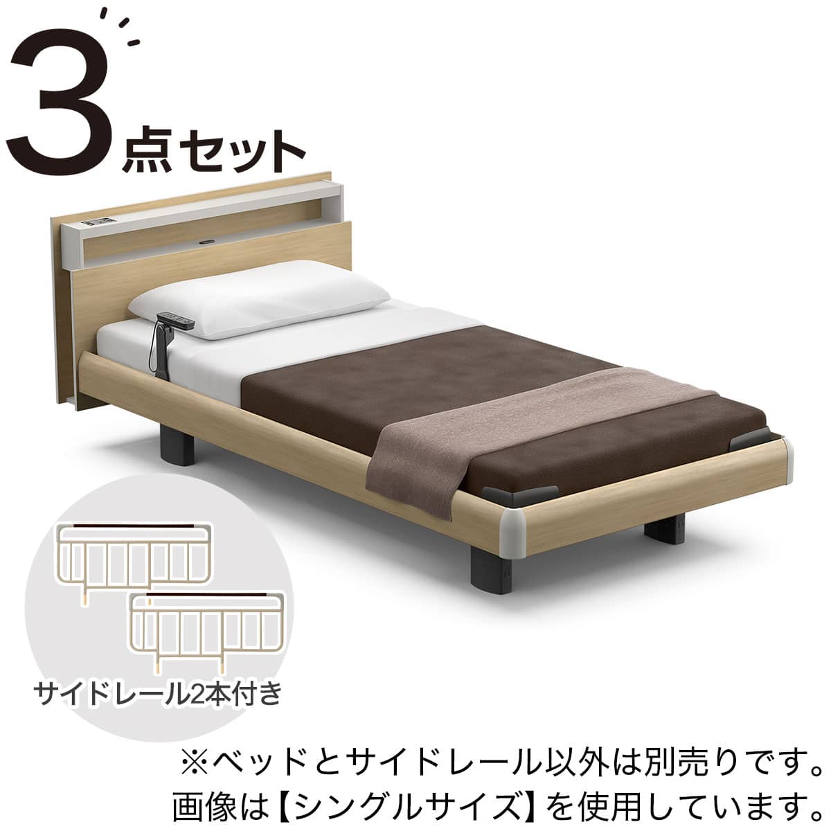 電動ベッドフレーム + サイドレール2本セット セミダブル (RQ-A137