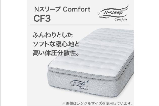 Qﾏｯﾄ Nｽﾘｰﾌﾟ CF3 | ニトリネット【公式】 家具・インテリア通販