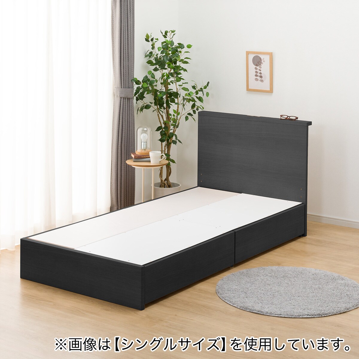 ダブル ミニ棚付きベッドフレーム(NS-002 浅型/床板 BK) | ニトリ