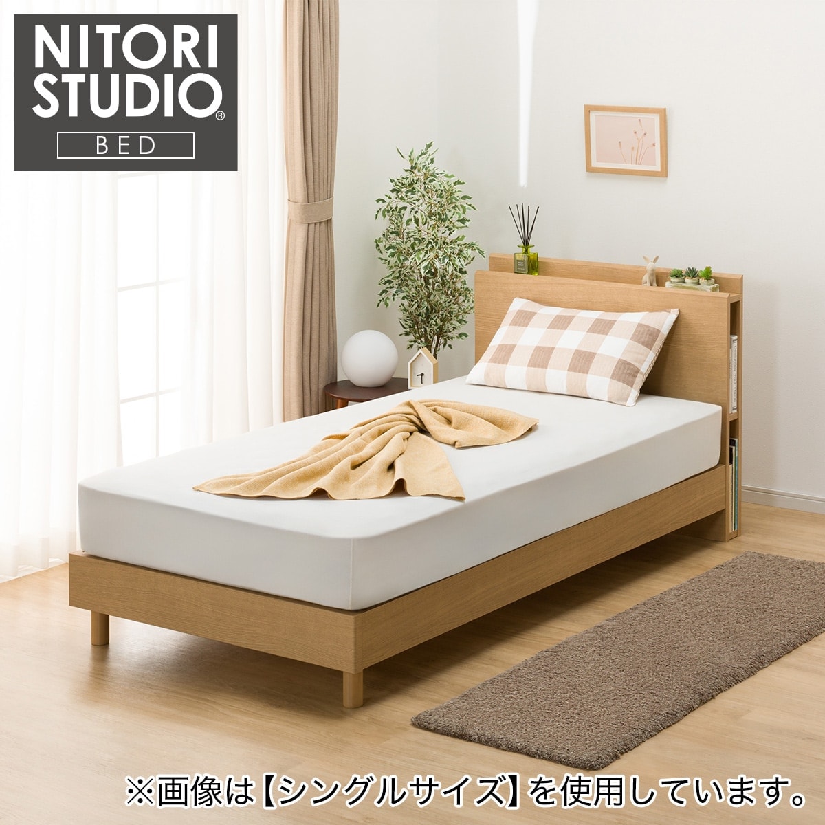 セミダブル 棚・サイド収納付きベッドフレーム(NS-003 LEG/LOW すのこ LBR)通販 | ニトリネット【公式】 家具・インテリア通販