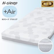 通気性の良い高反発マットレス(Nスリープ プラスエア NF003)【期間限定価格:11/26~1/5まで】