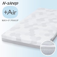 通気性の良い高反発マットレス(Nスリープ プラスエア NF003)