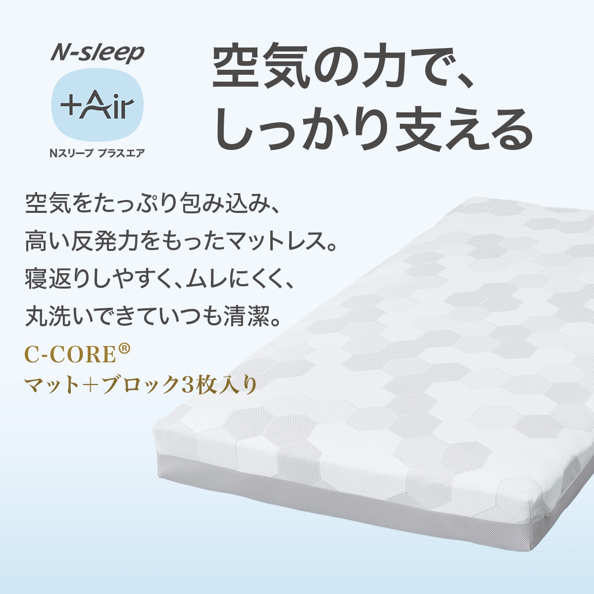 通気性の良い高反発セミダブルマットレス(Nスリープ プラスエア