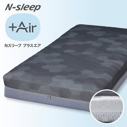 通気性の良い高反発マットレス(Nスリープ プラスエア NF004)通販 