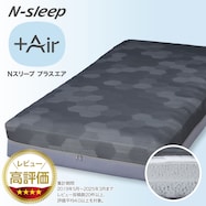 通気性の良い高反発マットレス(Nスリープ プラスエア NF004)
