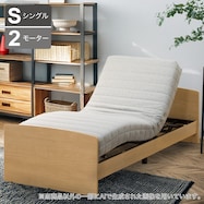 【非課税】電動シングルベッドフレーム+マットレスセット(ライズ3 2M-F)