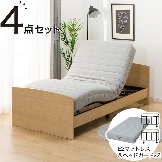 【非課税】電動シングルベッドフレーム + マットレス + サイドガード2本セット(ライズ3 2M-F LBR/E2) 1枚目画像