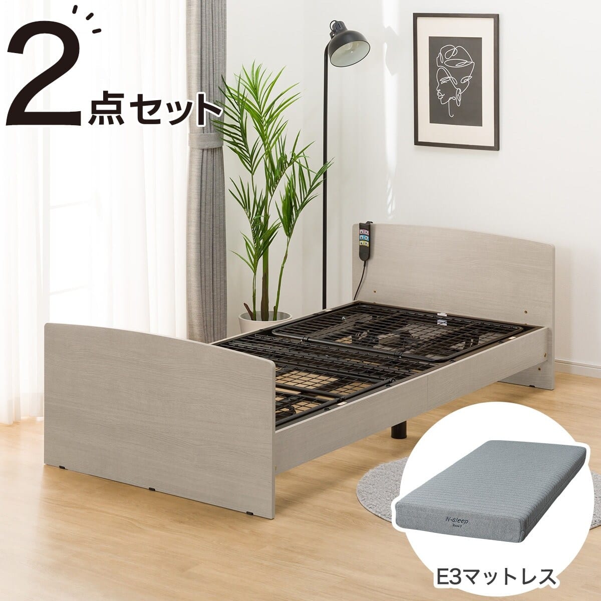 非課税】電動シングルベッドフレーム+マットレスセット(ライズ3 2M-F