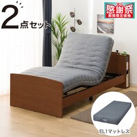 【非課税】電動シングルベッドフレーム+マットレスセット(ライズ3 2M-C MBR/EL1)