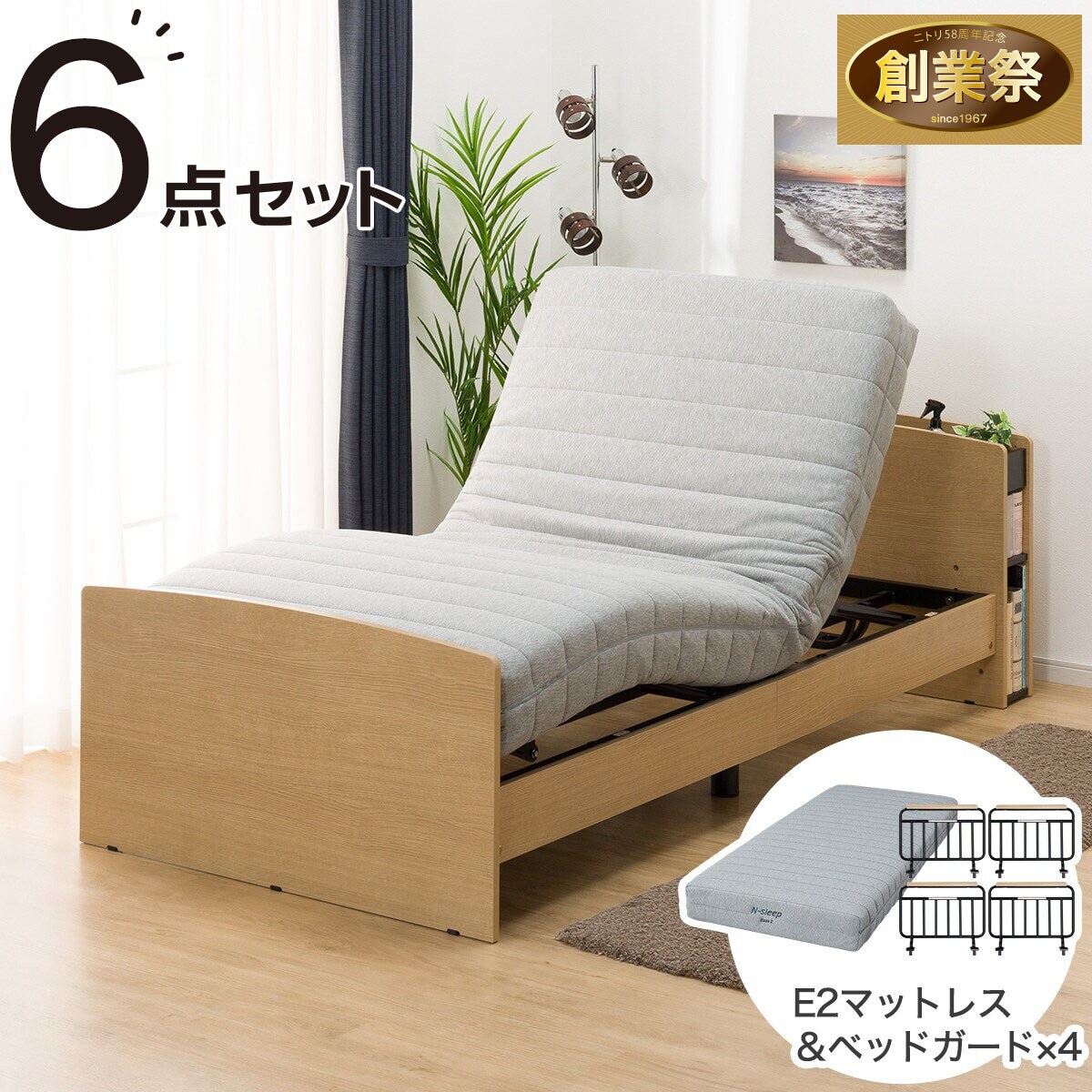 ニトリ　ベッドフレーム　　マットレス付き ニトリ 非課税 電動シングルベッドフレーム＋マットレスセット(NS001
